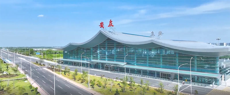 安庆机场（民用部分）改扩建工程