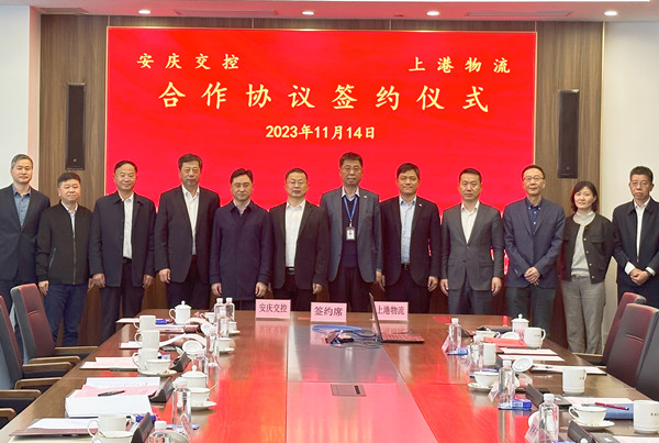 上港集团物流公司与安庆交控集团签署合作协议                    副市长吕栋致辞