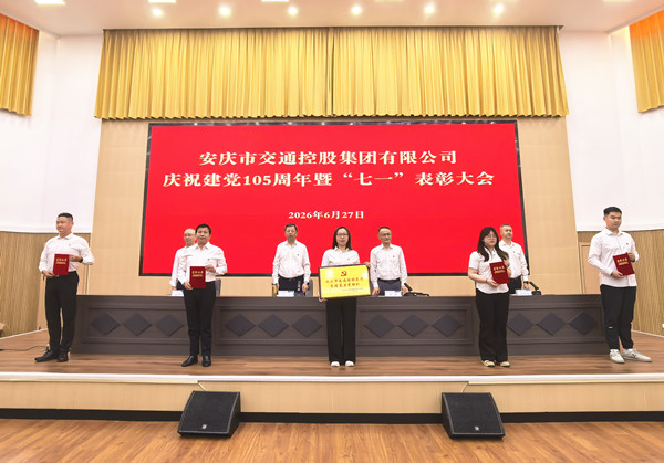 党旗领航践初心  实干奋进启新程--市交控集团召开庆祝建党105周年暨“七一”表彰大会